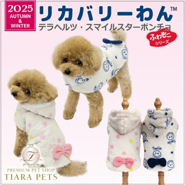 クークチュール Coo Couture☆10月下旬入荷予定☆テラヘルツ・スマイルスターポンチョ［12487］【小型犬 犬服 トップス タンクトップ 介護服】