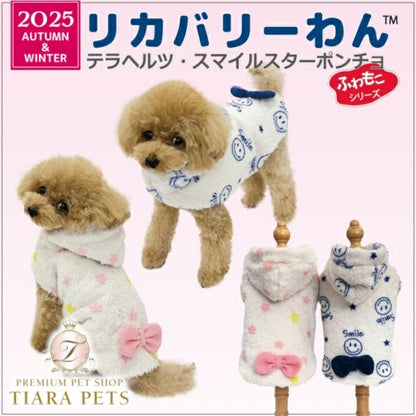 クークチュール Coo Couture☆10月下旬入荷予定☆テラヘルツ・スマイルスターポンチョ［12487］【小型犬 犬服 トップス タンクトップ 介護服】