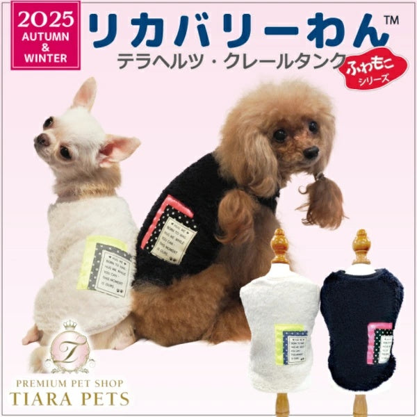 クークチュール Coo Couture☆10月下旬入荷予定☆テラヘルツ・クレールタンク［12495］【小型犬 犬服 トップス タンクトップ 介護服】