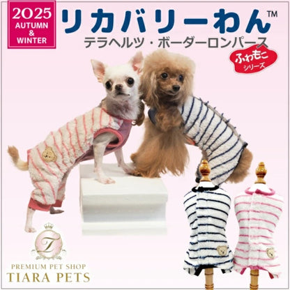 クークチュール Coo Couture☆10月下旬入荷予定☆テラヘルツ・ボーダーロンパース［12498］【小型犬 犬服 ロンパース つなぎ パンツ 介護服】