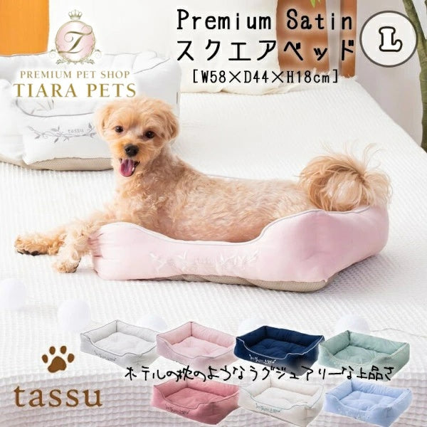 タッス tassu【Premium Satin】プレミアムサテン スクエアベッド ペットベッド Lサイズ【小型犬 犬用 四角 ベット ペットグッズ】
