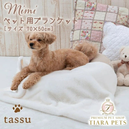タッス tassu ブランケット mimi ペットベッド【小型犬 犬用 ブランケット ベット ペットグッズ】