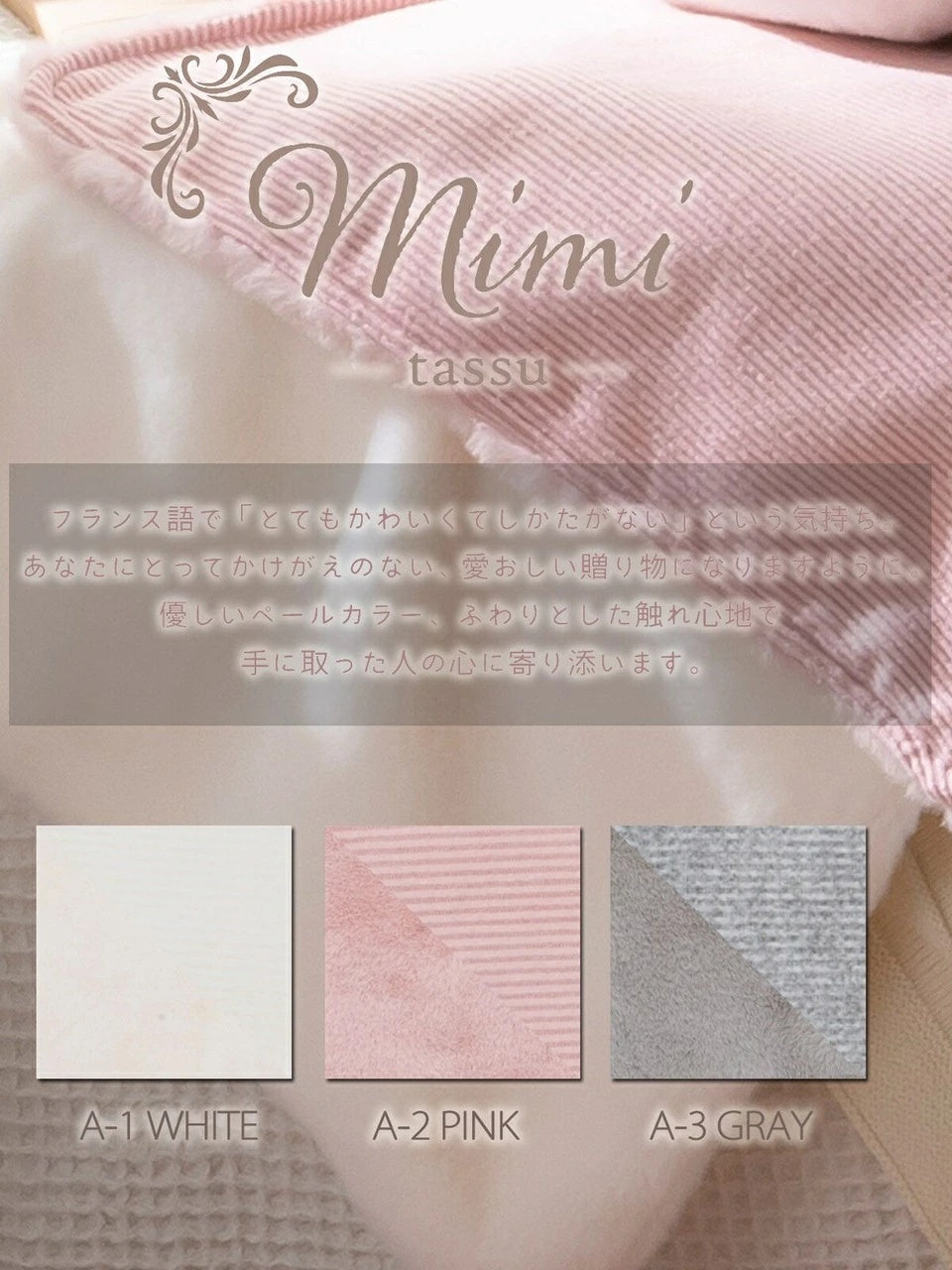タッス tassu ブランケット mimi ペットベッド【小型犬 犬用 ブランケット ベット ペットグッズ】