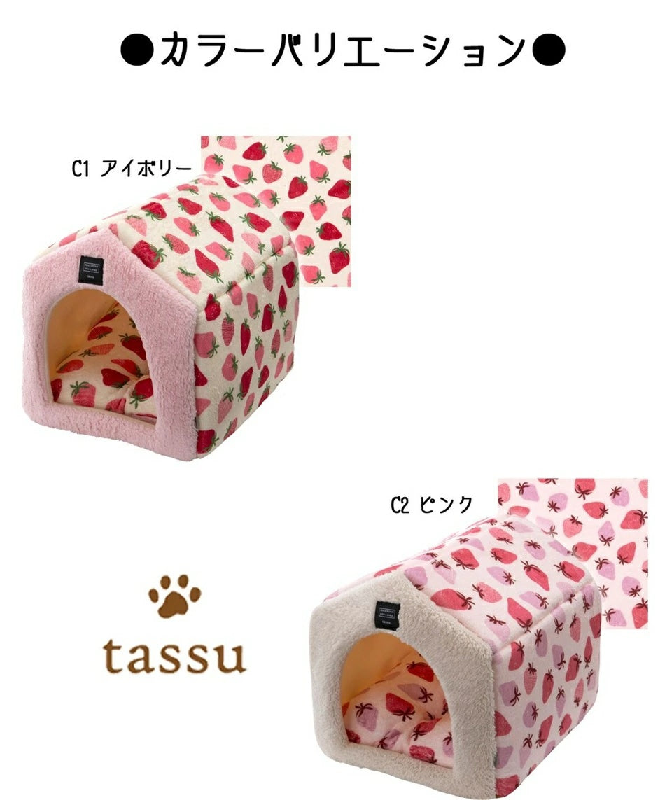 タッス tassu ハウスベッド フランミン ペットベッド【小型犬 犬用 ハウス ベット ペットグッズ】