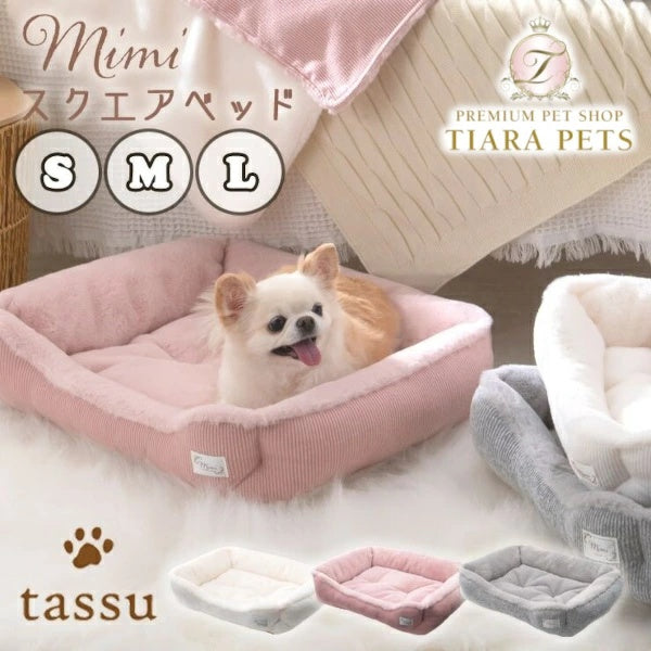 タッス tassu スクエアベッド mimi ペットベッド【小型犬 犬用 四角 ベット ペットグッズ】