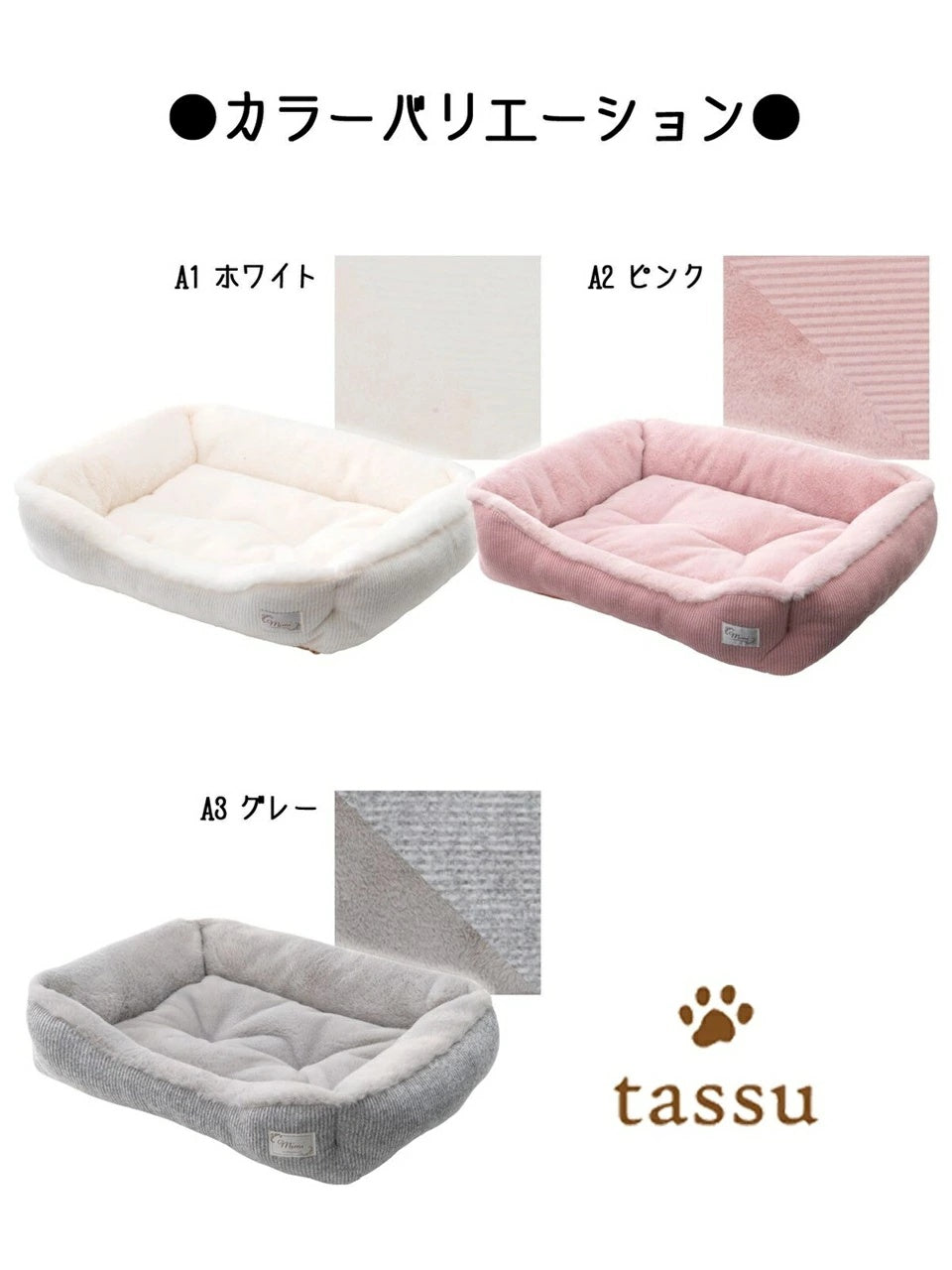 タッス tassu スクエアベッド mimi ペットベッド【小型犬 犬用 四角 ベット ペットグッズ】