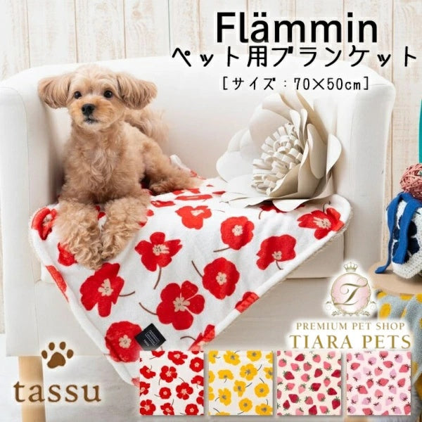 タッス tassu ブランケット フランミン ペットベッド【小型犬 犬用 ブランケット ベット ペットグッズ】