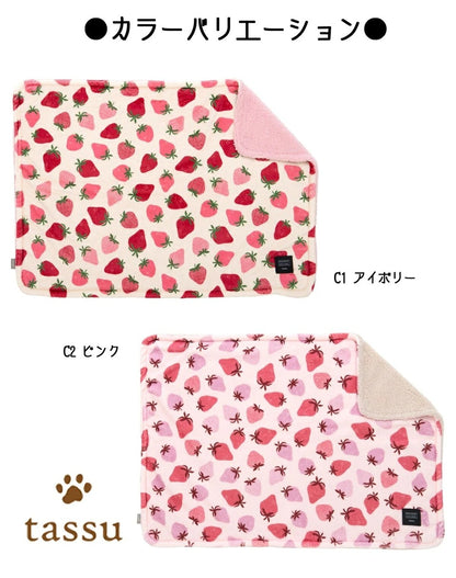 タッス tassu ブランケット フランミン ペットベッド【小型犬 犬用 ブランケット ベット ペットグッズ】