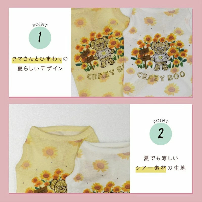クレイジーブー CRAZYBOO ひまわりメッシュタンク【犬服 ドッグウエア ウエア トップス タンクトップ ノースリーブ セレブ】