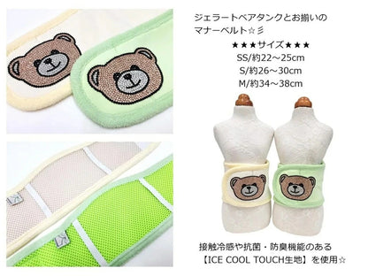 サーカスサーカス circus circus ★先行予約4月上旬入荷★gelato bear マナーベルト(CCM-0028)【小型犬 ドッグウエア ウエア マナーベルト お散歩】
