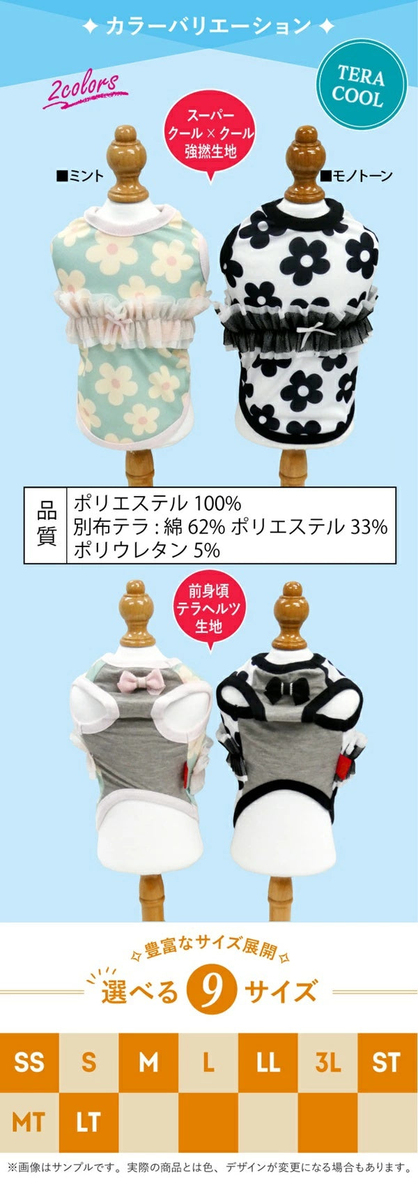クークチュール Coo Couture★4月上旬から5月上旬入荷予定★テラクール・hanaフリルタンク［12510］【ドッグウエア ウエア 犬介護 熱中症対策 介護服】