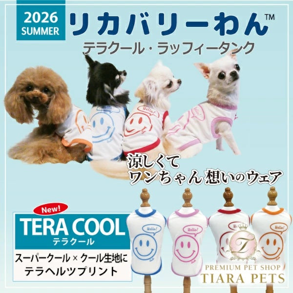 クークチュール Coo Couture★4月上旬から5月上旬入荷予定★テラクール・ラッフィータンク［12506］【ドッグウエア ウエア 犬介護 熱中症対策 介護服】