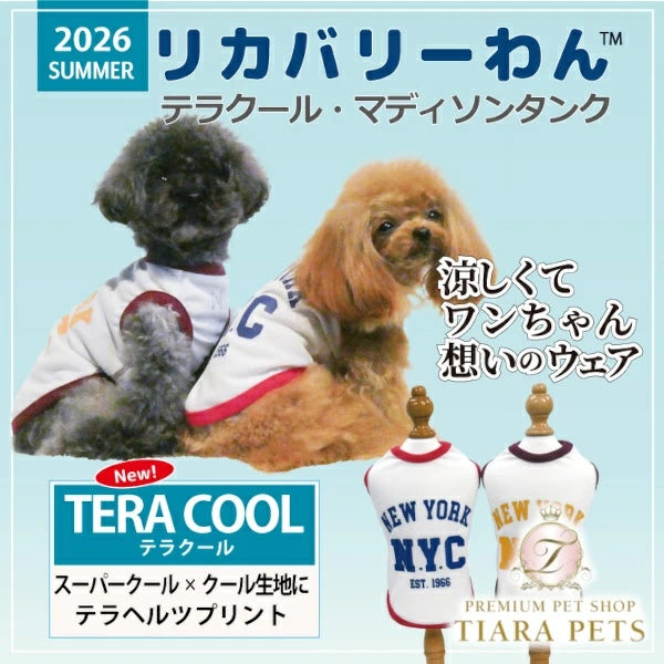 クークチュール Coo Couture★4月上旬から5月上旬入荷予定★テラクール・マディソンタンク［12507］【ドッグウエア ウエア 犬介護 熱中症対策 介護服】