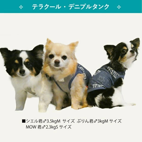 クークチュール Coo Couture★4月中旬から5月上旬入荷予定★テラクール・デニプルタンク［12502］【ドッグウエア ウエア 犬介護 熱中症対策 介護服】