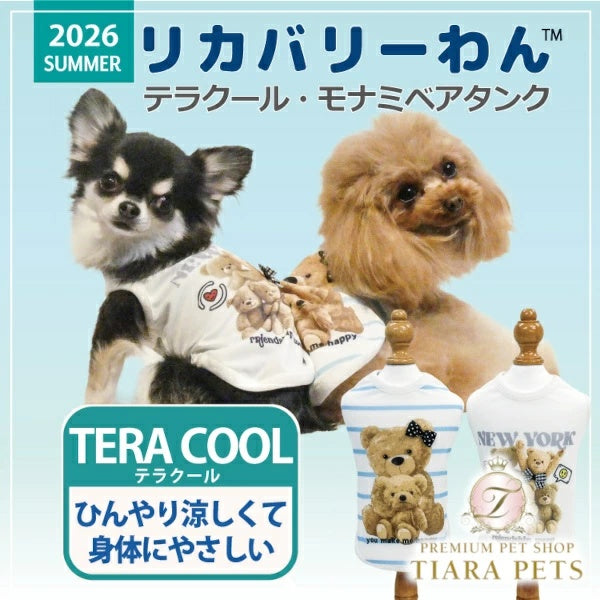 クークチュール Coo Couture★4月中旬から5月上旬入荷予定★テラクール・モナミベアタンク［12500］【ドッグウエア ウエア 犬介護 熱中症対策 介護服】