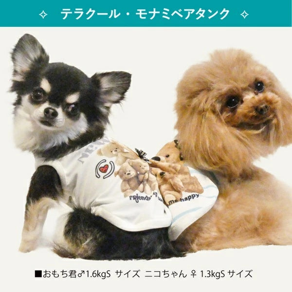 クークチュール Coo Couture★4月中旬から5月上旬入荷予定★テラクール・モナミベアタンク［12500］【ドッグウエア ウエア 犬介護 熱中症対策 介護服】