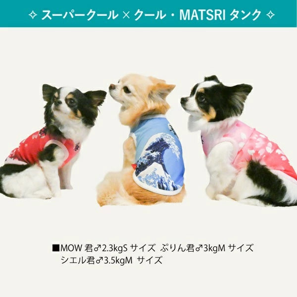 クークチュール Coo Couture スーパークール×クール・MATSURIタンク［12509］【ドッグウエア ウエア 犬介護 熱中症対策 介護服】