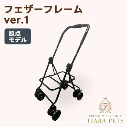天使のカート フェザーフレーム ver.1【犬用品 ペット キャリーバッグ ペットカート ペットバギー フレームのみ】