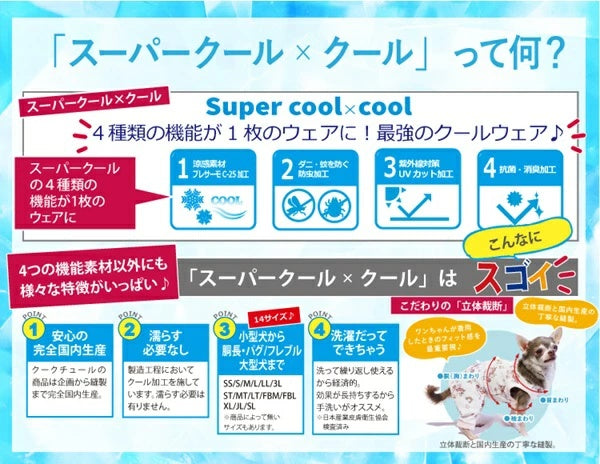クークチュール Coo Couture スーパークール×クール・ガーデンフリルタンク［12511］【ドッグウエア ウエア トップス タンクトップ 犬介護 熱中症対策 介護服】