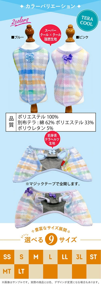 クークチュール Coo Couture★5月中旬から下旬入荷予定★テラクール・パリスチェックベルクロタンク［12512］【ドッグウエア ウエア トップス タンクトップ 犬介護 熱中症対策 介護服】