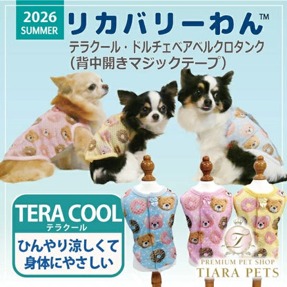 クークチュール Coo Couture★5月中旬から下旬入荷予定★テラクール・ドルチェベアベルクロタンク［12513］【ドッグウエア ウエア トップス タンクトップ 犬介護 熱中症対策 介護服】