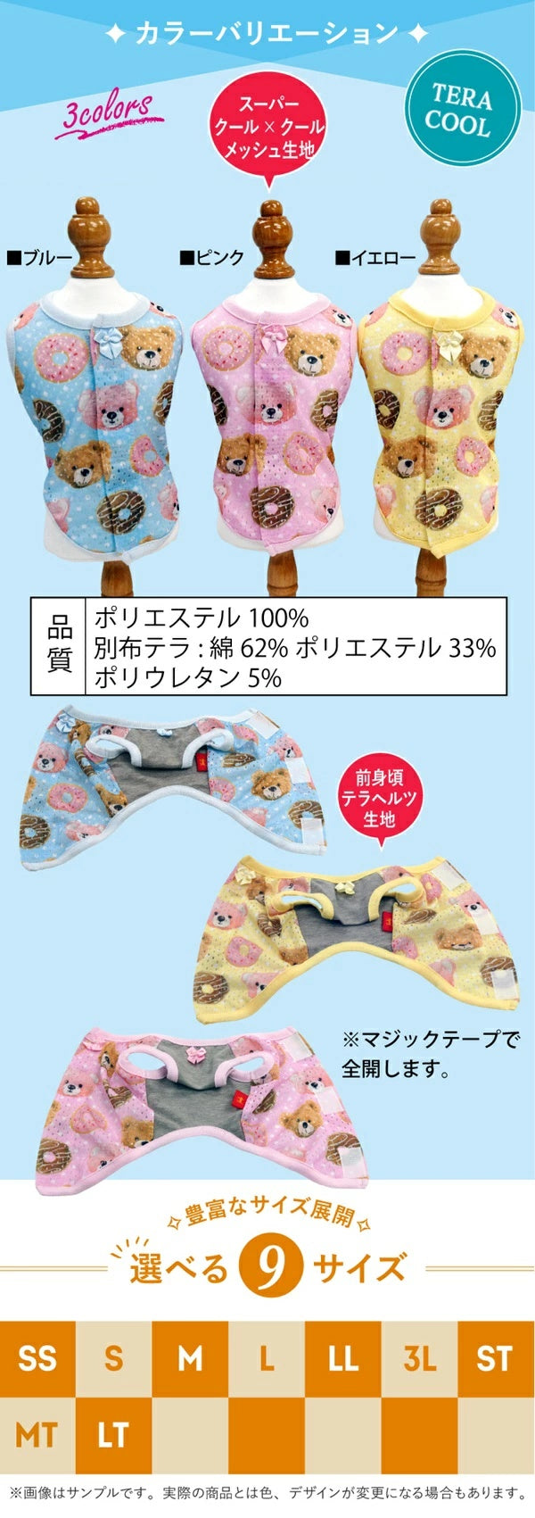 クークチュール Coo Couture★5月中旬から下旬入荷予定★テラクール・ドルチェベアベルクロタンク［12513］【ドッグウエア ウエア トップス タンクトップ 犬介護 熱中症対策 介護服】