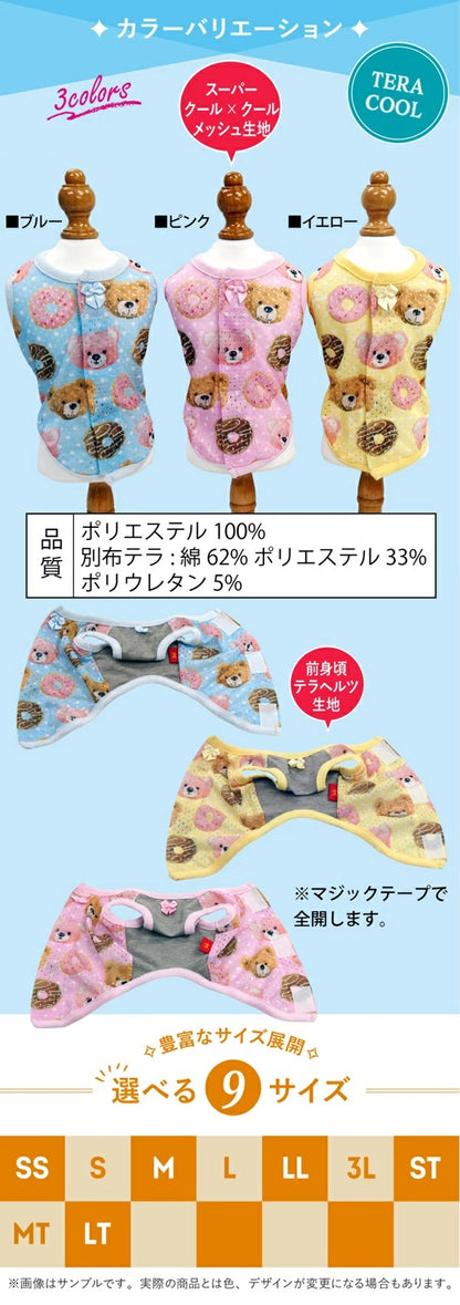 クークチュール Coo Couture★5月中旬から下旬入荷予定★テラクール・ドルチェベアベルクロタンク［12513］【ドッグウエア ウエア トップス タンクトップ 犬介護 熱中症対策 介護服】