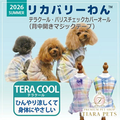 クークチュール Coo Couture★5月中旬から下旬入荷予定★テラクール・パリスチェックカバーオール［12514］【ドッグウエア ウエア つなぎ オーバーオール ズボン パンツ 犬介護 熱中症対策 介護服】