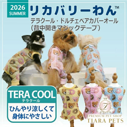 クークチュール Coo Couture★5月中旬から下旬入荷予定★テラクール・ドルチェベアカバーオール［12515］【ドッグウエア ウエア つなぎ オーバーオール ズボン パンツ 犬介護 熱中症対策 介護服】