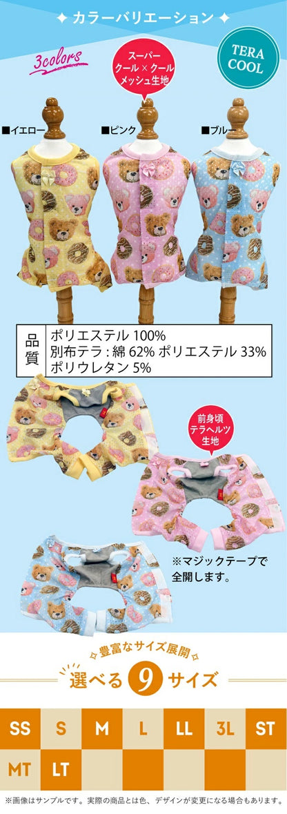 クークチュール Coo Couture★5月中旬から下旬入荷予定★テラクール・ドルチェベアカバーオール［12515］【ドッグウエア ウエア つなぎ オーバーオール ズボン パンツ 犬介護 熱中症対策 介護服】