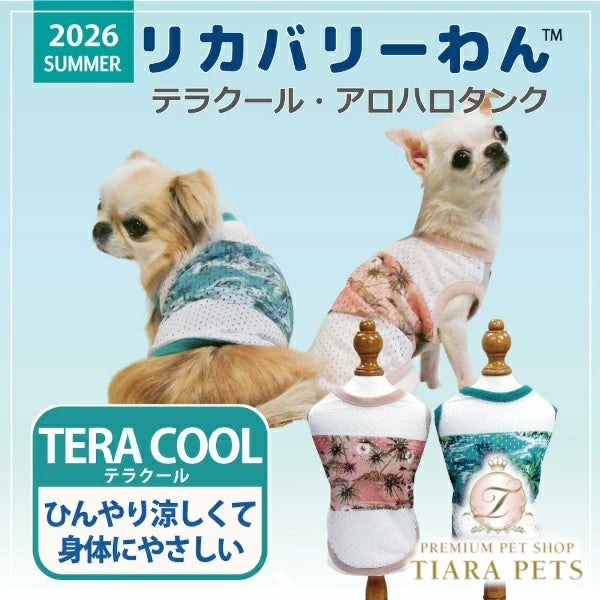 クークチュール Coo Couture★4月中旬から5月上旬入荷予定★テラクール・アロハロタンク［12516］【ドッグウエア ウエア トップス タンクトップ 犬介護 熱中症対策 介護服】