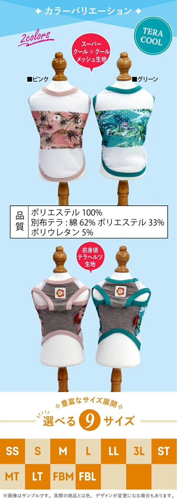 クークチュール Coo Couture★4月中旬から5月上旬入荷予定★テラクール・アロハロタンク［12516］【ドッグウエア ウエア トップス タンクトップ 犬介護 熱中症対策 介護服】