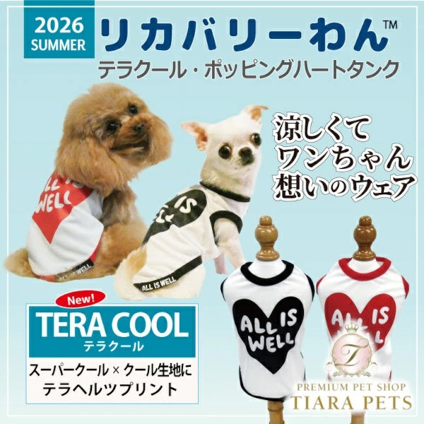 クークチュール Coo Couture★5月中旬から下旬入荷予定★テラクール・ポッピングハートタンク［12505］【ドッグウエア ウエア 犬介護 熱中症対策 介護服】