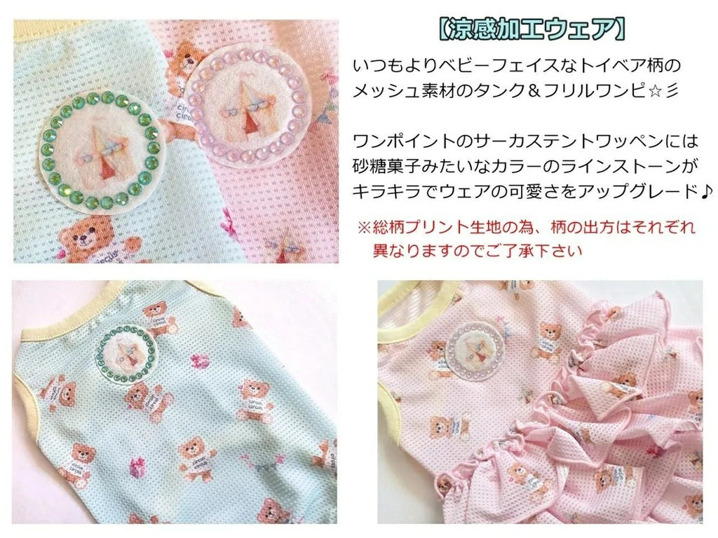 サーカスサーカス circus circus Baby Bear Mesh Wear(CCW-0297)【小型犬 ドッグウエア ウエア ワンピース スカート ドレス トップス ノースリーブ タンクトップ】