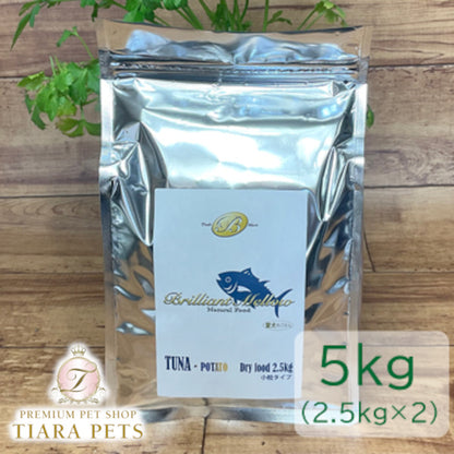 ビッグウッド BIGWOOD 完全アレルゲンカット ブリリアントメロウ ツナポテトドライフード（小粒）5kg(2.5kg×2)〈5014〉【犬 ペット ドライフード】