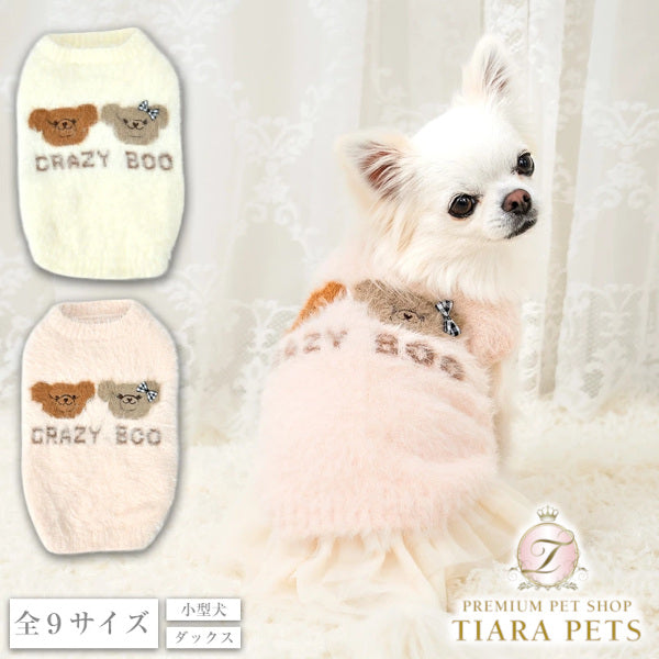 クレイジーブー CRAZYBOO ペアクママシュマロニット ☆9月下旬順次発送予約☆【ドッグウエア 犬服 小型犬 トップス ニット セーター トイプードル チワワ ダックス セレブ】
