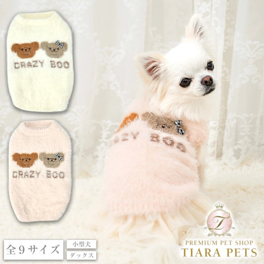 クレイジーブー CRAZYBOO ペアクママシュマロニット ☆9月下旬順次発送予約☆【ドッグウエア 犬服 小型犬 トップス ニット セーター トイプードル チワワ ダックス セレブ】