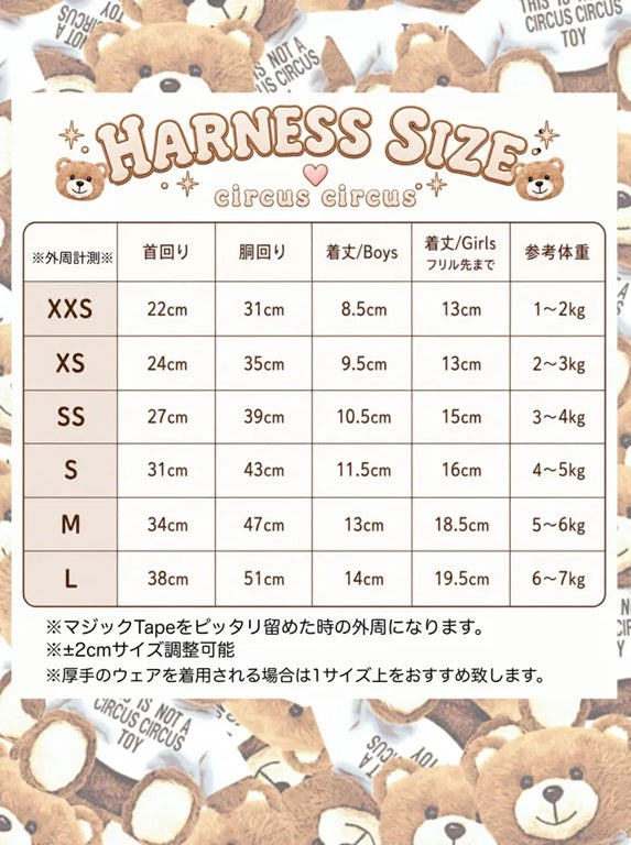 サーカスサーカス circus circus【先行予約】Toy Bear Dressed Harness SET - Brown - (CCZ-0076)【小型犬 犬用 ハーネス セット お散歩】