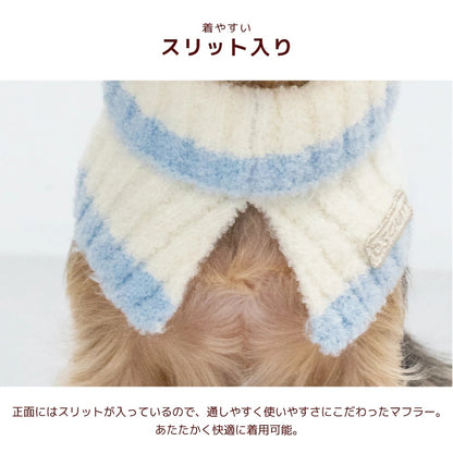 ディーズチャット D's CHAT バイカラーニットマフラー ☆9月下旬順次発送☆【犬服 ドッグウェア マフラー ニット セレブ】