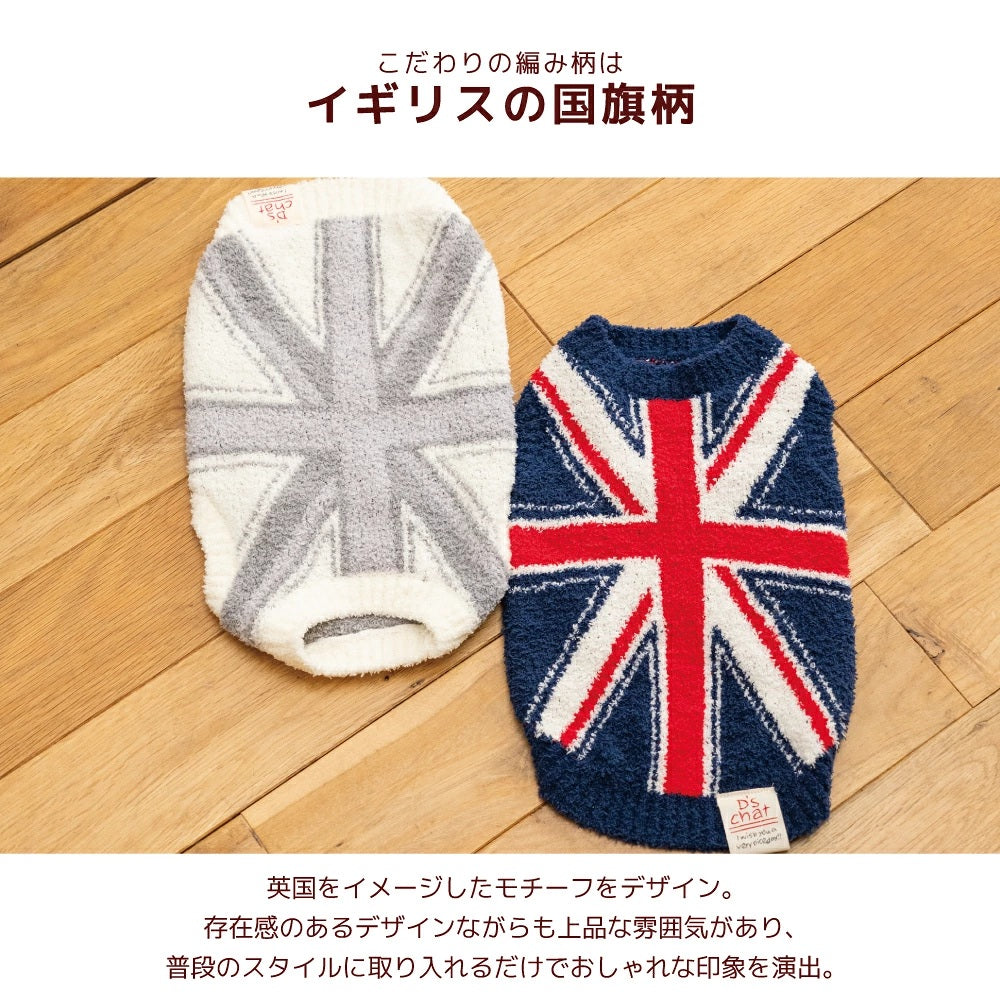ディーズチャット D's CHAT イギリス柄ニット ☆10月下旬順次発送☆【犬服 ドッグウェア トップス ニット セーター セレブ】