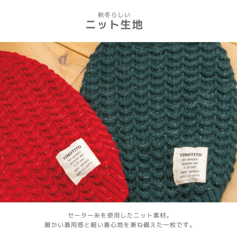 ティノティート TINOTITO シンプルラメニット ☆10月下旬順次発送☆【小型犬 犬服 ドッグウェア トップス ニット セーター】