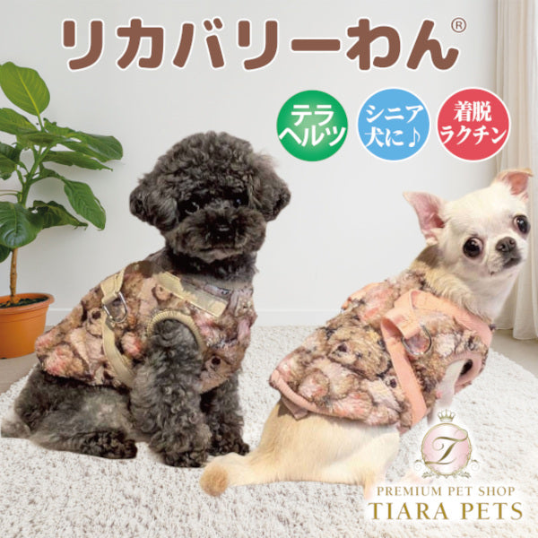 クークチュール Coo Couture ☆10月中旬から下旬入荷予定☆ テラヘルツ・ブローイングベアハーネス［7348］【ドッグウエア ウエア 犬介護 ハーネス シニア犬】