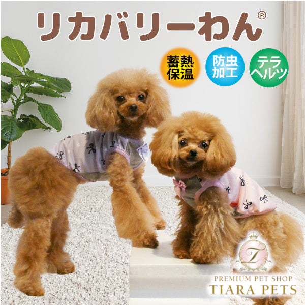 クークチュール Coo Couture ☆9月中旬から下旬入荷予定☆ ヒートテラ・リボンキャンディータンク［12526］【ドッグウエア ウエア 犬介護 ハーネス シニア犬】