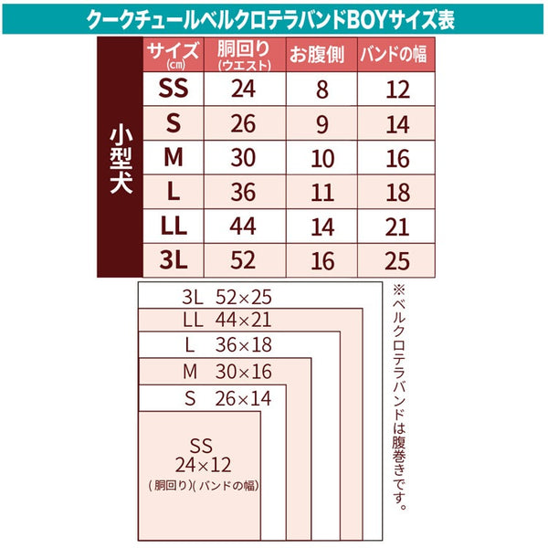 クークチュール Coo Couture ☆10月中旬から下旬入荷予定☆ テラヘルツ・MOUMOUベルクロバンド［7353］【ドッグウエア ウエア 犬介護 腹巻 はら巻 シニア犬】