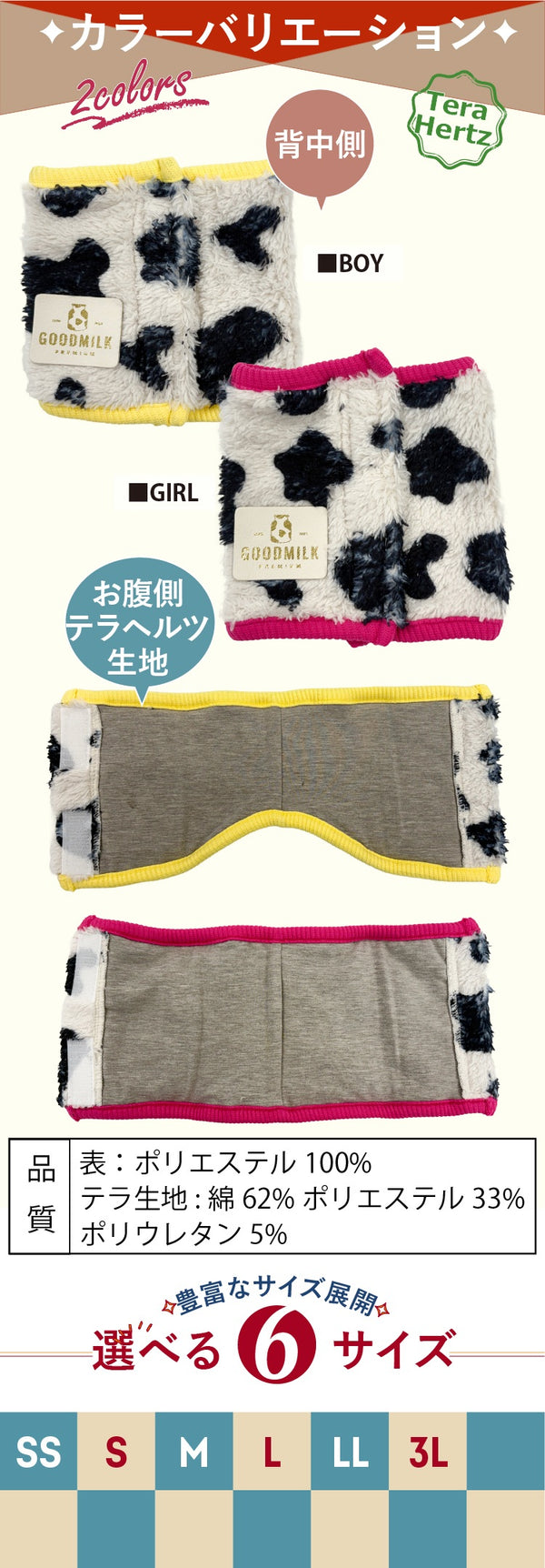 クークチュール Coo Couture ☆10月中旬から下旬入荷予定☆ テラヘルツ・MOUMOUベルクロバンド［7353］【ドッグウエア ウエア 犬介護 腹巻 はら巻 シニア犬】