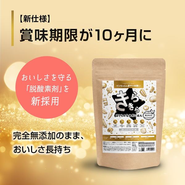 パシュートオブラブ PURSUIT OF LOVE NEW きらきら ぼくらのなみだごはん 食事療法食・腎臓【犬 ペット ドライフード 全年齢対応】