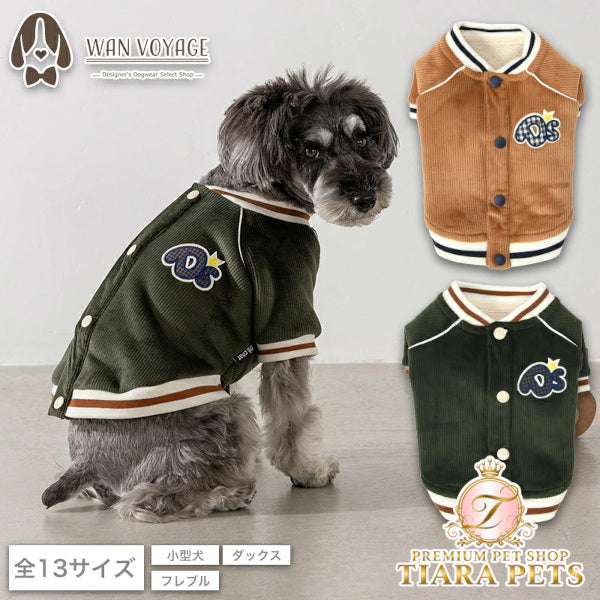 ディーズチャット D's CHAT ☆予約品☆ コーデュロイボアアウター【犬服 ドッグウェア アウター ジャケット コート セレブ】