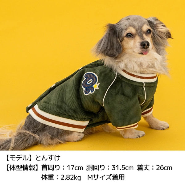 ディーズチャット D's CHAT ☆予約品☆ コーデュロイボアアウター【犬服 ドッグウェア アウター ジャケット コート セレブ】