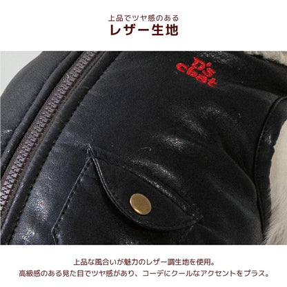 ディーズチャット D's CHAT ☆予約品☆ レザーボアアウター【犬服 ドッグウェア アウター ジャケット コート セレブ】