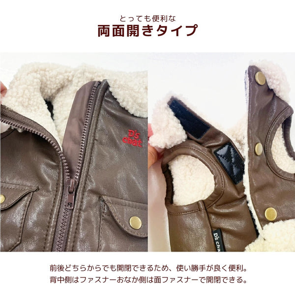 ディーズチャット D's CHAT ☆予約品☆ レザーボアアウター【犬服 ドッグウェア アウター ジャケット コート セレブ】